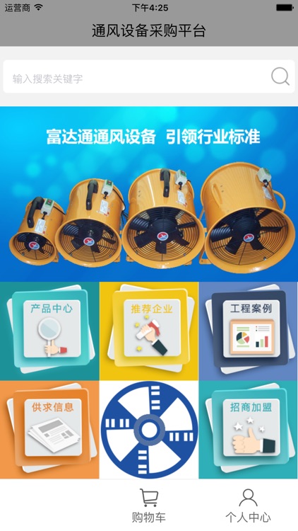 通风设备采购平台