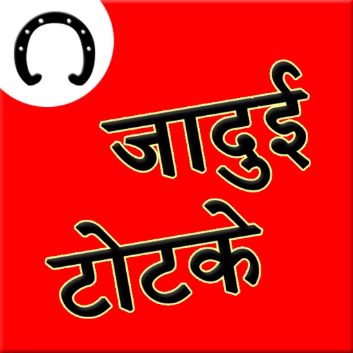 Get jadui totke for iOS, iPhone, iPad Aso Report