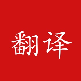 スクリーンショット (4) 英汉词典在线翻译!