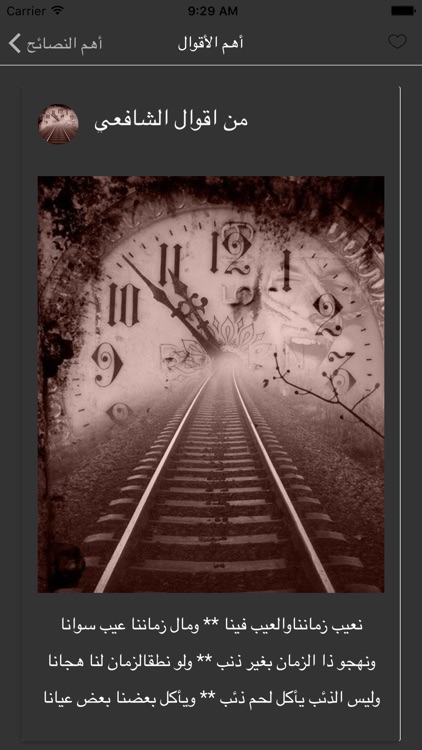 اقوال الإمام الشافعي