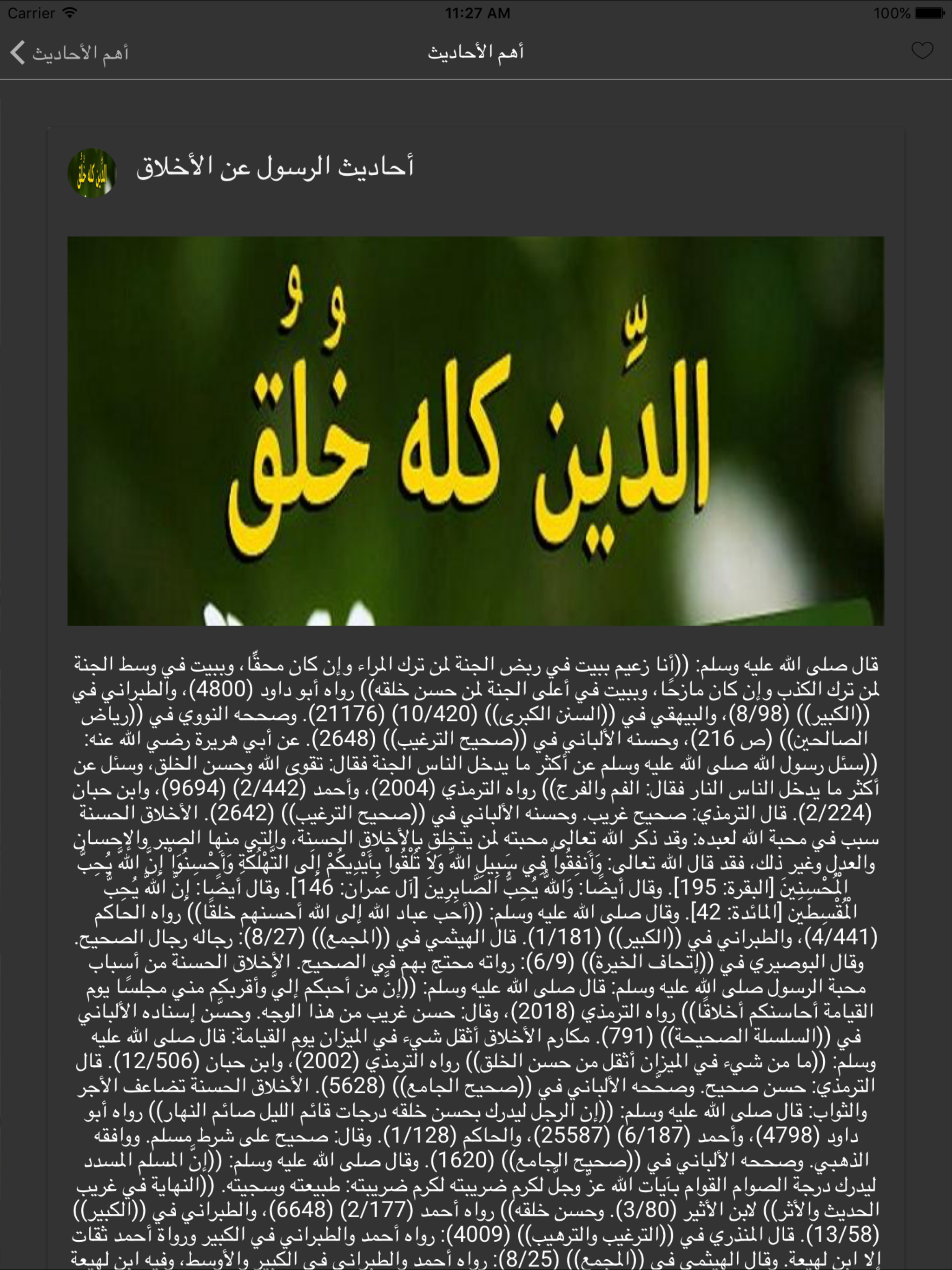 حديث نبوي شريف screenshot 7