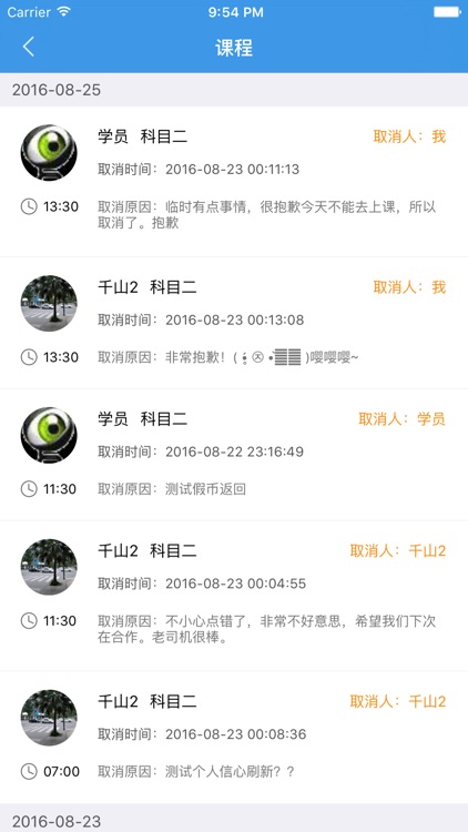 C12教练端 screenshot-3