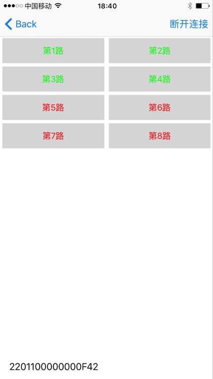 物联网云控 screenshot-3