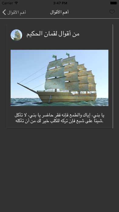 Screenshot #1 pour لقمان الحكيم