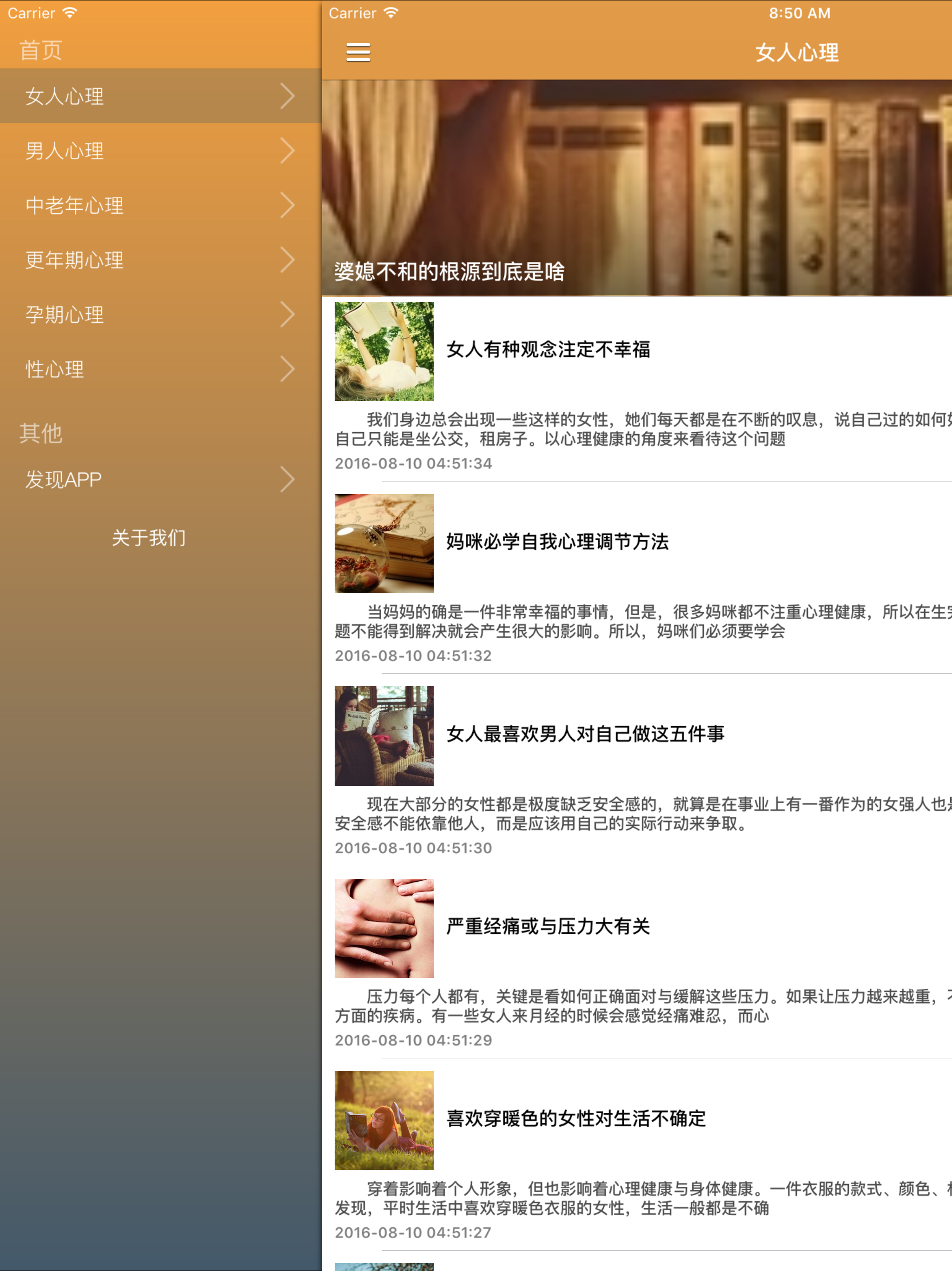 读心术 - 解答人生困惑的心理学 screenshot 5