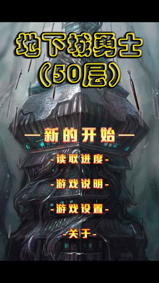 #1. 勇闯地下城-50层 超难,挑战智商极限 (iOS) 由: 宇 赵