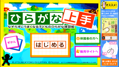 「ひらがな上手」なぞらずにうまくなる子どものひらがな練習帳 for iOSのおすすめ画像1