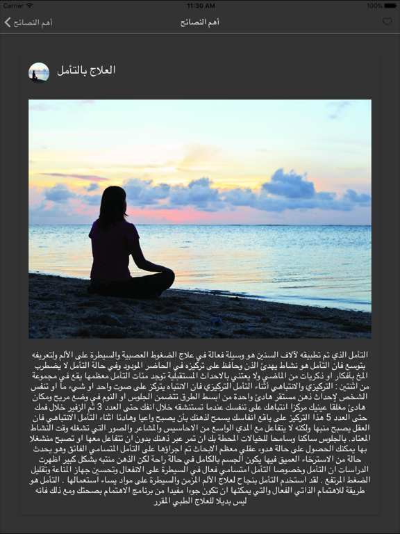 Screenshot #4 pour الطب البديل والتكميلي