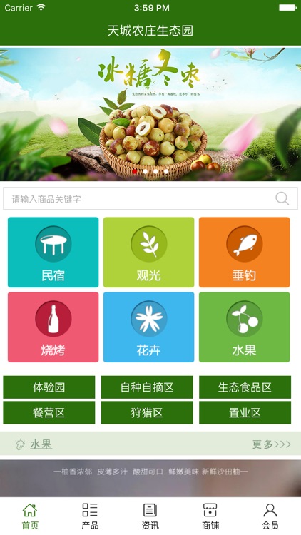 天城农庄生态园