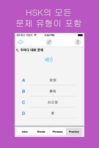 Learn Chinese-Hello HSK 5 screenshot 4