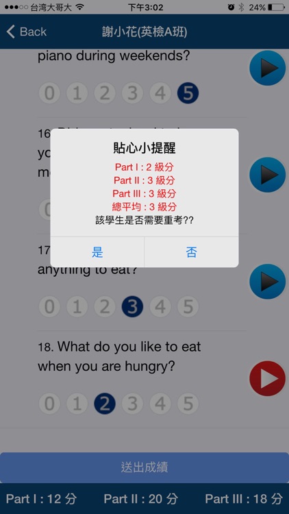 口說達人-教師版 screenshot-3