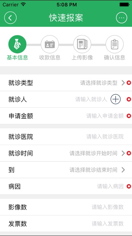 人保寿民生专属自助理赔