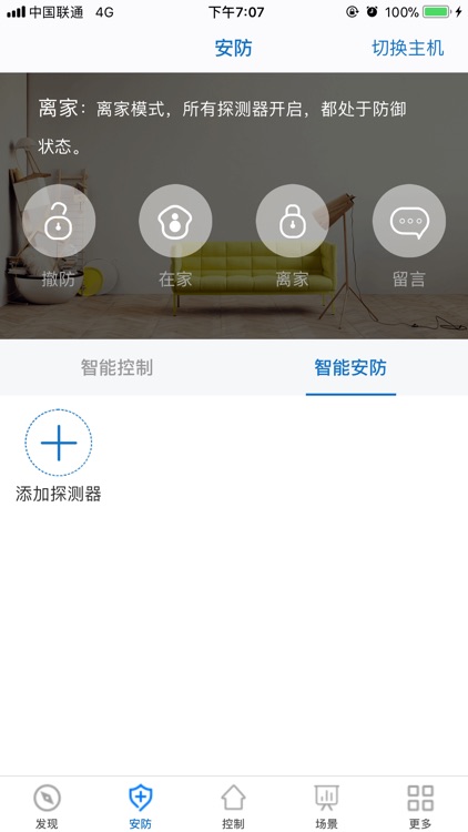 亿智居 screenshot-3