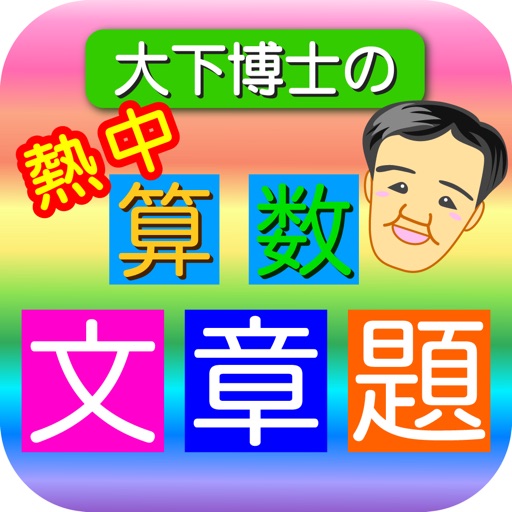 Dr oshita s arithmetic word problems lesson by microtech corp 