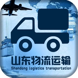 山东物流运输.