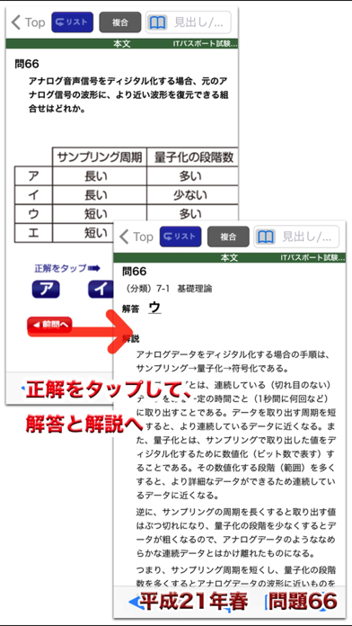 ITパスポート試験過去問題集無料版 【富士通FOM】のおすすめ画像3