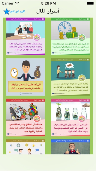 Screenshot #1 pour اسرار المال