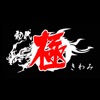 マキシマム ザ ラーメン 初代 極 -きわみ-