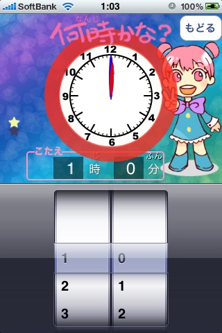 時計の学習 screenshot 2