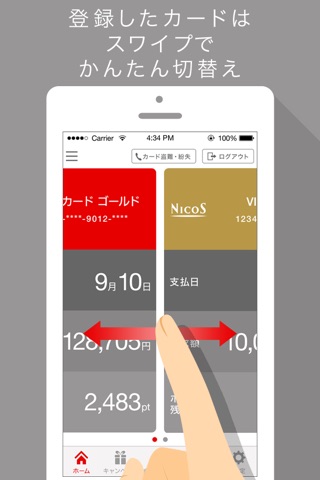 請求額・ポイント残高かんたん確認アプリ　三菱UFJニコス screenshot 4