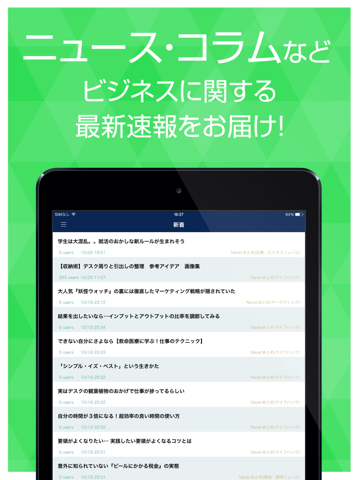 ビジネス＆経済ニュースまとめ速報のおすすめ画像2
