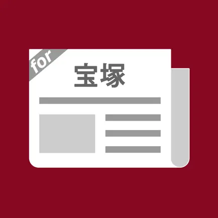 宝塚まとめったー for 宝塚歌劇団 Читы