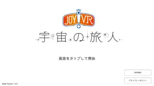 JOY!VR 宇宙の旅人 screenshot #1 for iPhone