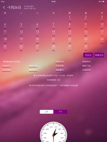 命运中华万年历-占卜生辰八字的天气星座日历のおすすめ画像4
