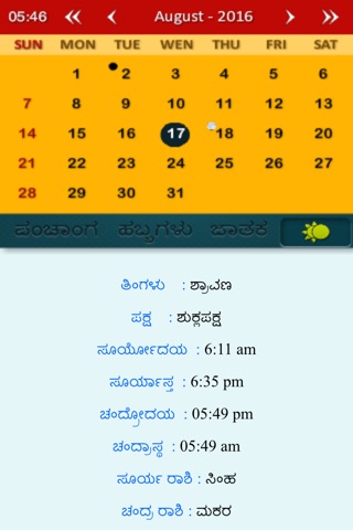 Kannada Calendar Panchanga screenshot 4