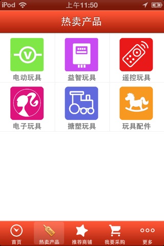 中国玩具贸易网 screenshot 2