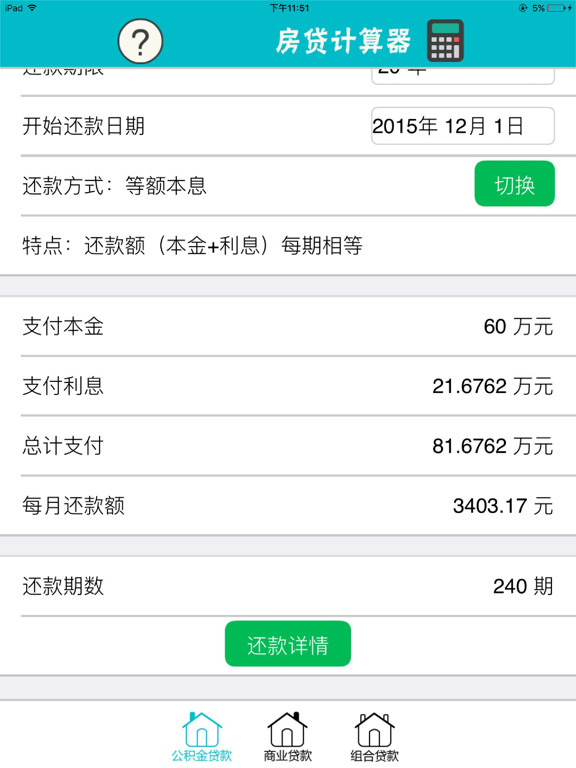 Screenshot #5 pour 房贷计算器（独立数字键盘） - 公积金买房、新房二手房贷款、按揭还款