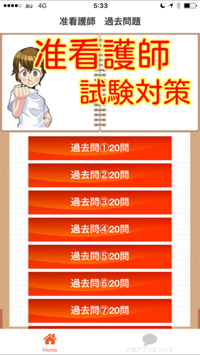 Screenshot #1 pour 准看護士　国家試験対策2017年度向け