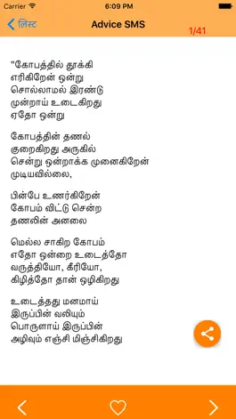 Game screenshot Latest Tamil SMS hack