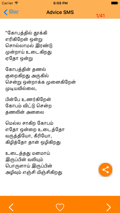 Screenshot #3 pour Latest Tamil SMS