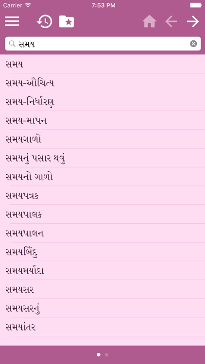 قاموس عربي-غوجاراتي