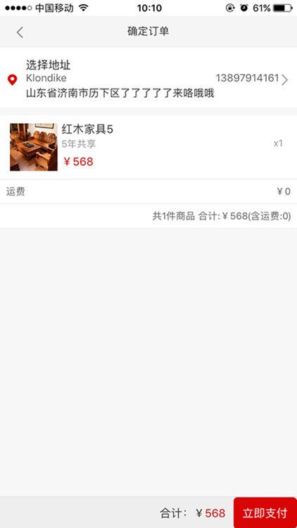 共享家具 screenshot-3