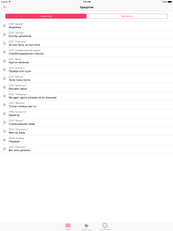 Screenshot #5 pour Песенник РСО