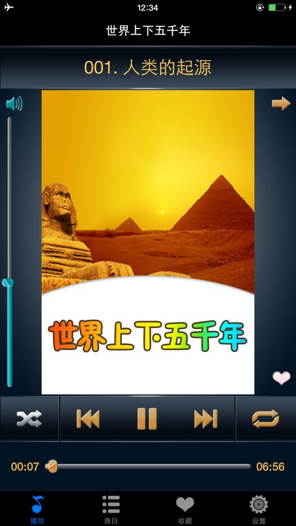 世界上下五千年离线版HD 名师讲历史故事早教课堂