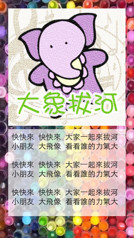 #4. 兒歌童謠-國語兒歌 (iOS) 由: AppsNice