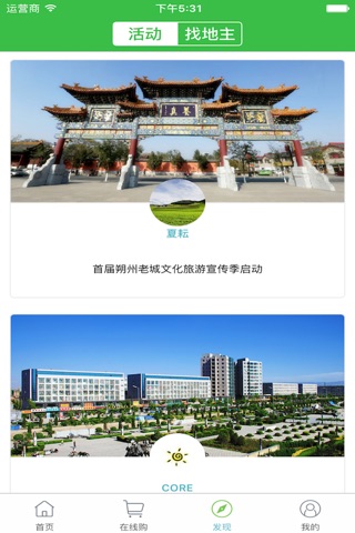 天枢朔州-智慧旅游,在线团购,本地服务 screenshot 4
