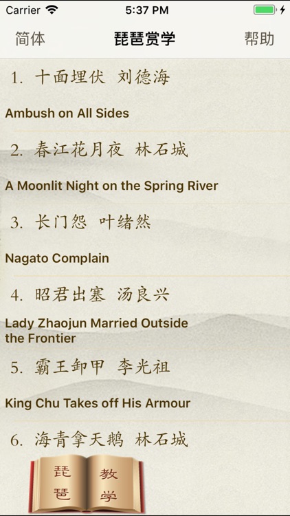 琵琶赏学-名家名曲100首