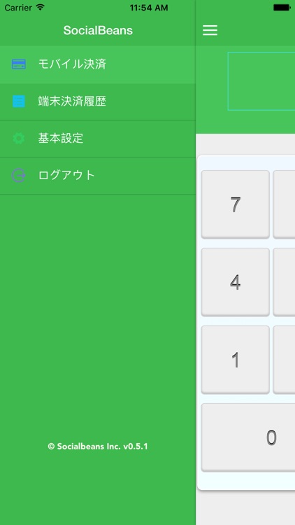 スマート決済