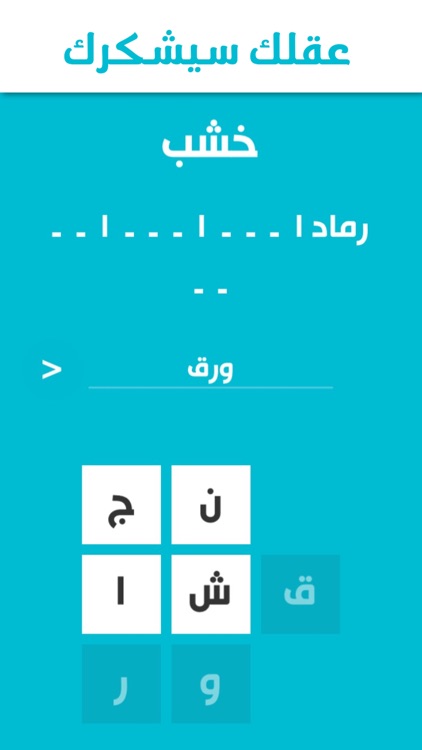 لمحة - لعبة تفكير وتركيز