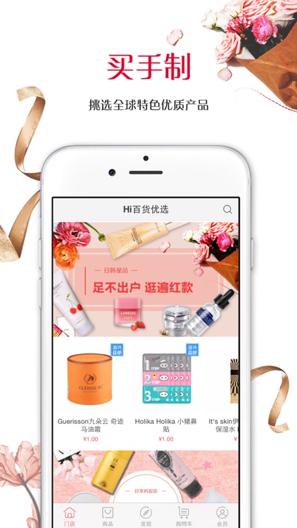 Hi百货优选 screenshot-3