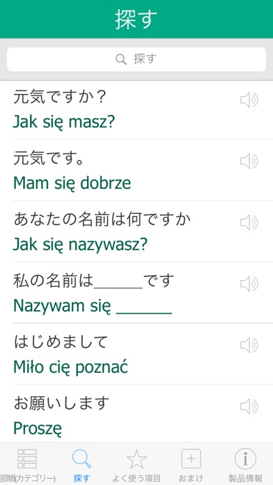 ポーランド語辞書 - 翻訳機能・学習機能・... screenshot1