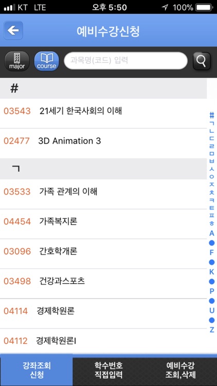 평택대학교 수강신청 screenshot-9