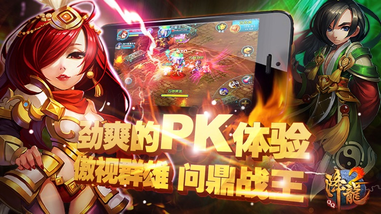 QQ降龙2-腾讯首款真人即时PK手游