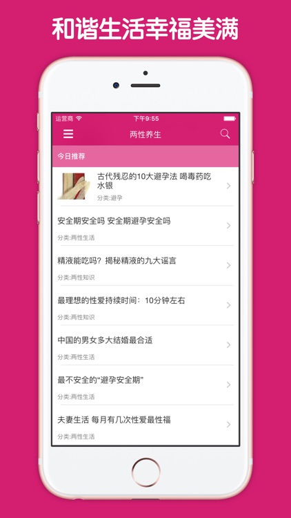 两性养生独家秘籍大全 - 关爱她他和谐生活幸福美满