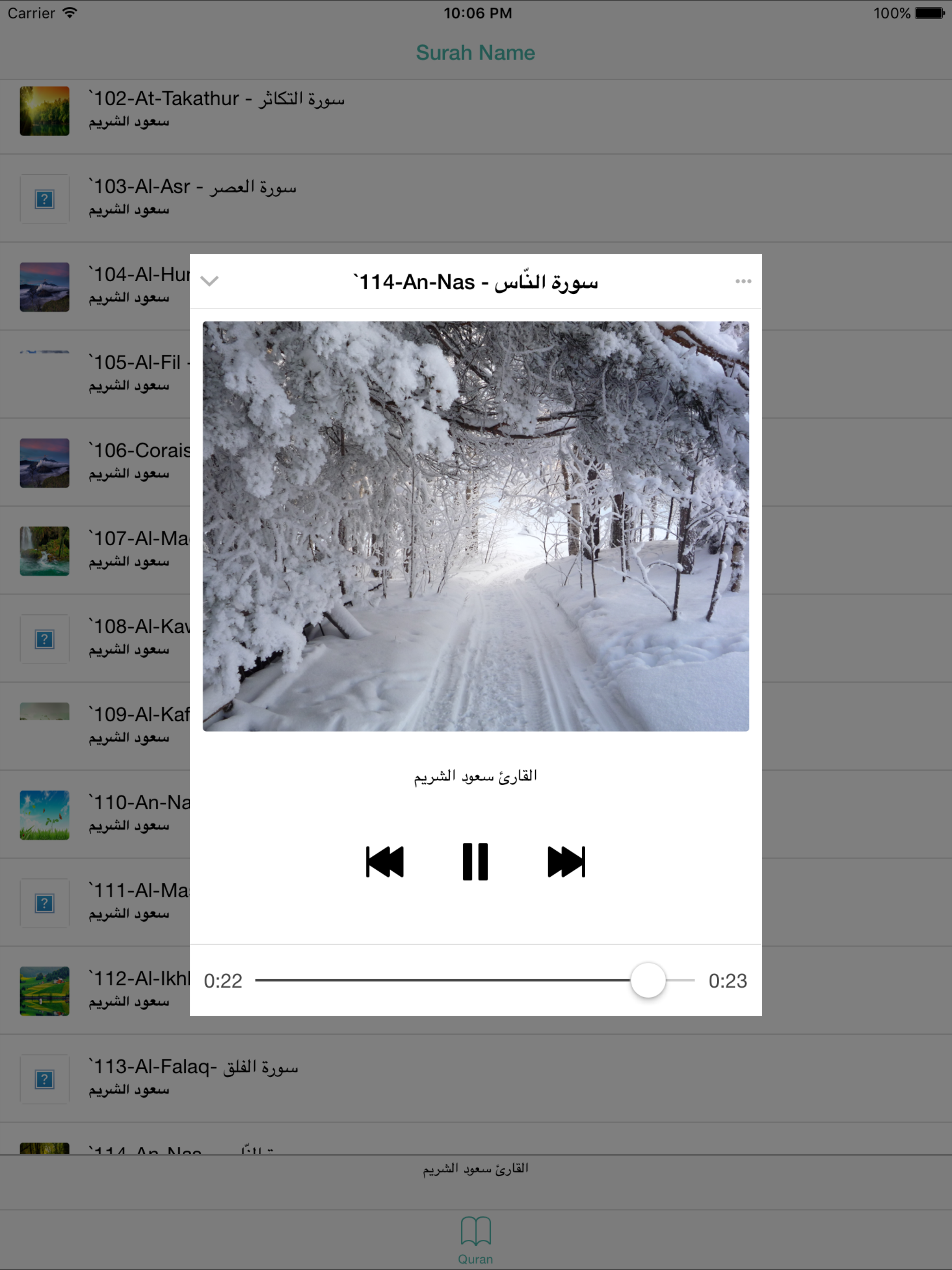 Saoud Al Cherim - Quran mp3 - سعود الشريم