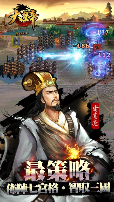 Screenshot #1 pour 大皇帝